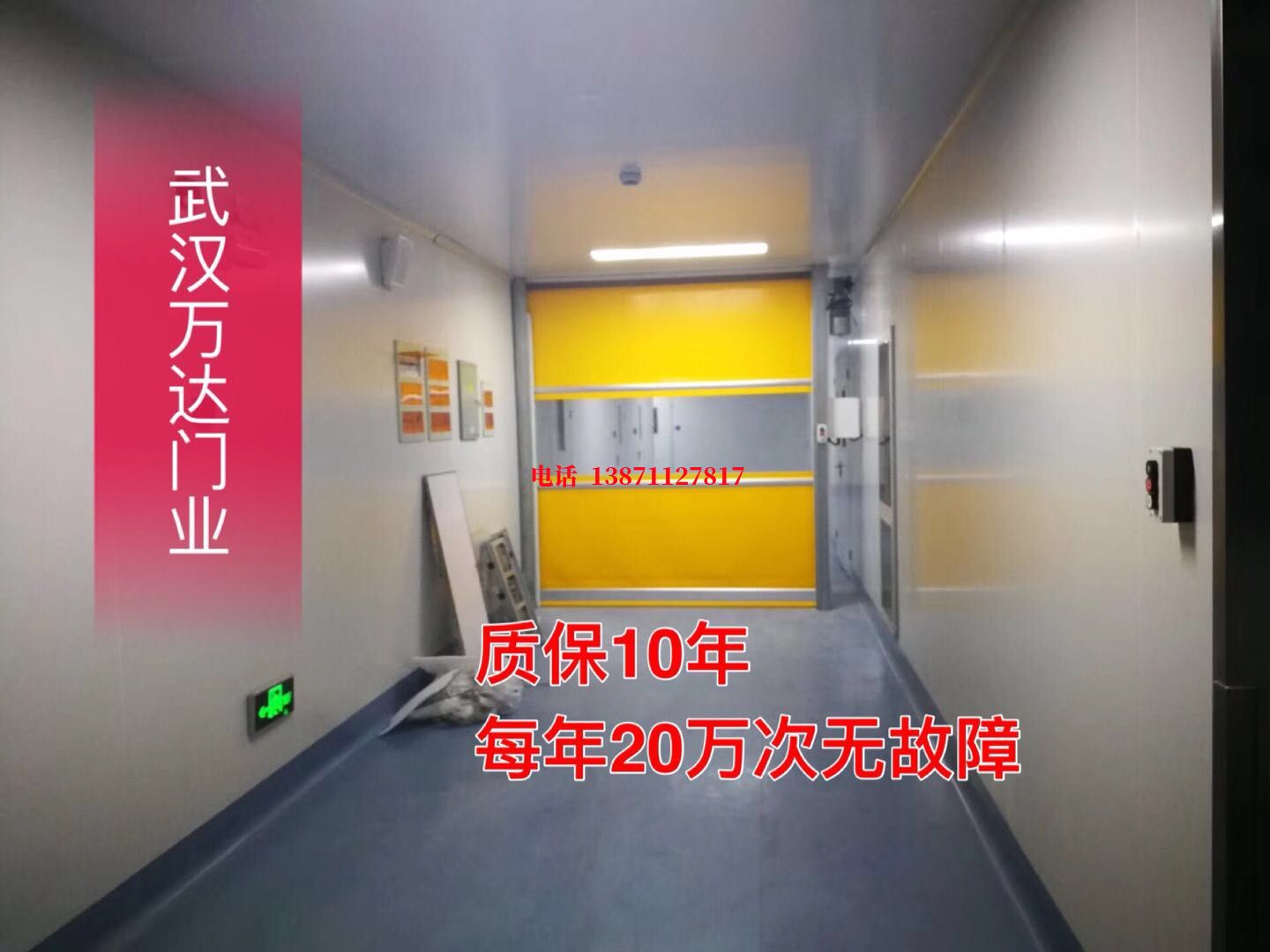 定安洁净室自动快开门【PVC】